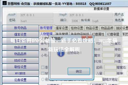 每日新開DNF公益服，新手必看攻略！2024年最新玩法全解析