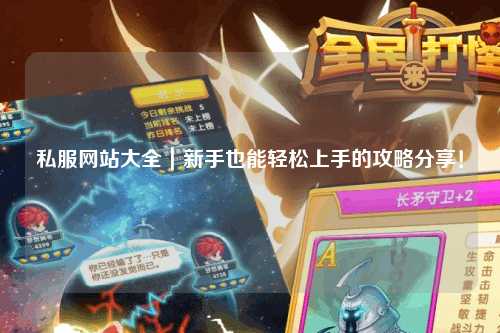 私服網站大全|新手也能輕松上手的攻略分享!