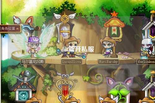 dnf新開(kāi)私服