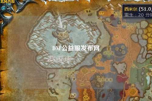 DNF公益服發(fā)布網(wǎng)