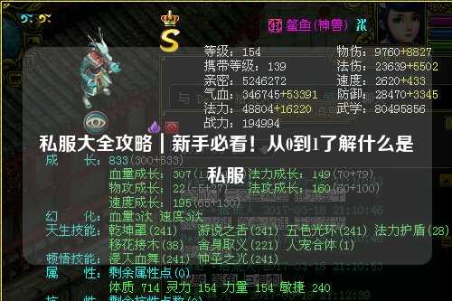 私服大全攻略｜新手必看！從0到1了解什么是私服