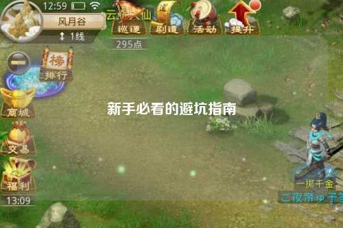 新手必看的避坑指南