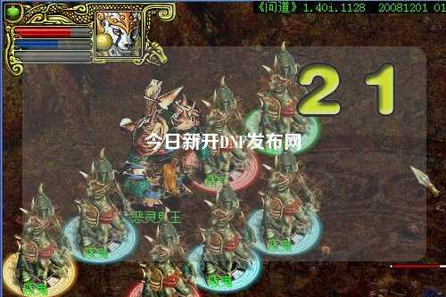 今日新開(kāi)DNF發(fā)布網(wǎng)