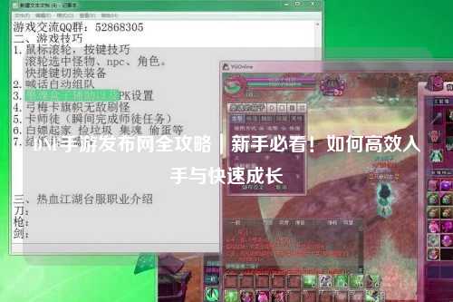DNF手游發布網全攻略｜新手必看！如何高效入手與快速成長