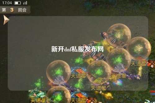 新開dnf私服發布網