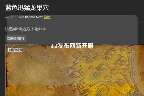 dnf發布網新開服