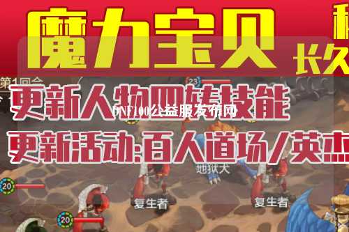 DNF100公益服發布網