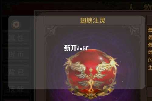 新開dnfsf