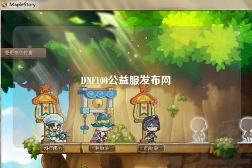 DNF100公益服發(fā)布網