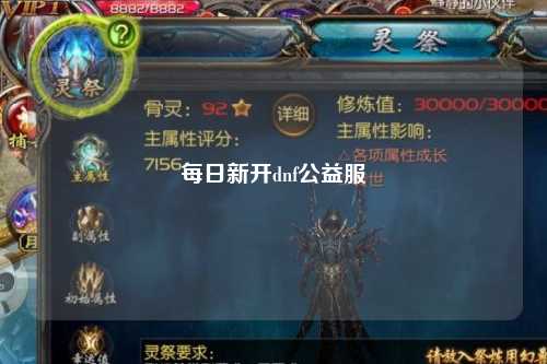 每日新開(kāi)dnf公益服