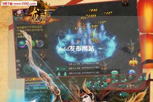 dnfsf發(fā)布網(wǎng)站