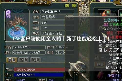 DNF客戶端使用全攻略|新手也能輕松上手!