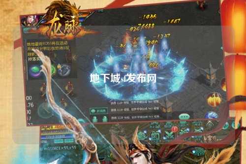 地下城sf發布網