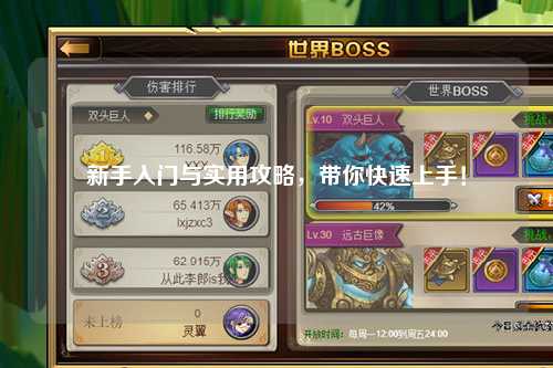 新手入門與實(shí)用攻略，帶你快速上手！