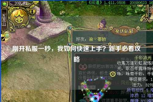 剛開私服一秒，我如何快速上手？新手必看攻略