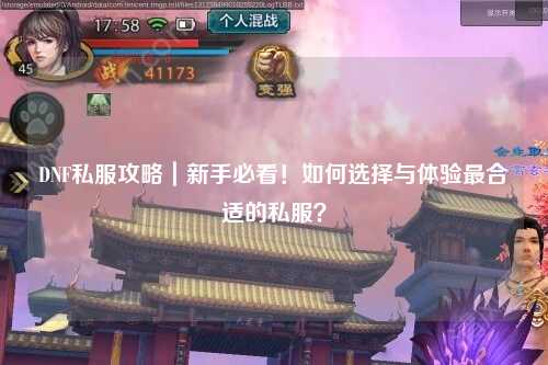 DNF私服攻略｜新手必看！如何選擇與體驗(yàn)最合適的私服？