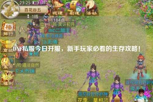 DNF私服今日開服，新手玩家必看的生存攻略！