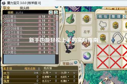 新手也能輕松上手的實(shí)用指南