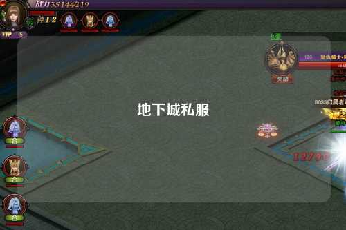 地下城私服