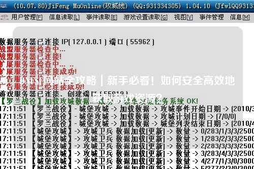 DNFSF網站全攻略｜新手必看！如何安全高效地獲取游戲資源？