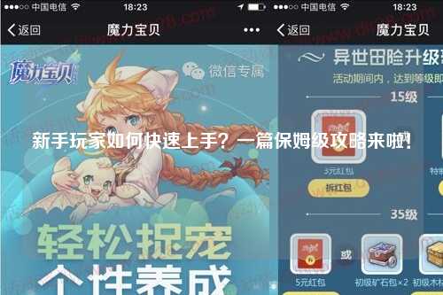 新手玩家如何快速上手？一篇保姆級攻略來啦！