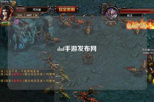 dnf手游發布網