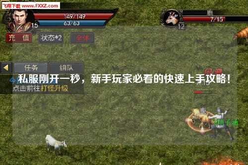 私服剛開一秒,新手玩家必看的快速上手攻略!