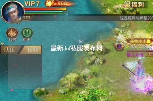 最新dnf私服發(fā)布網(wǎng)