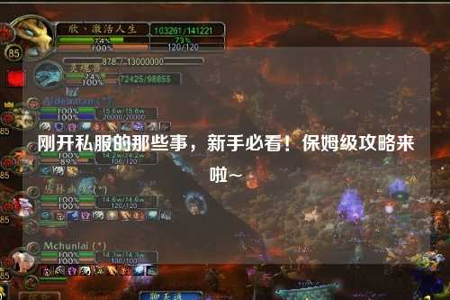 剛開私服的那些事，新手必看！保姆級攻略來啦~