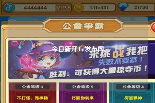 今日新開dnf發(fā)布網