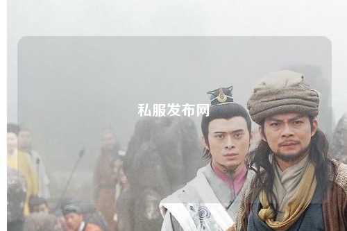 私服發(fā)布網(wǎng)