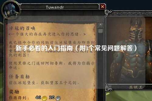 新手必看的入門指南（附3個(gè)常見問題解答）