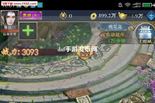 dnf手游發(fā)布網(wǎng)