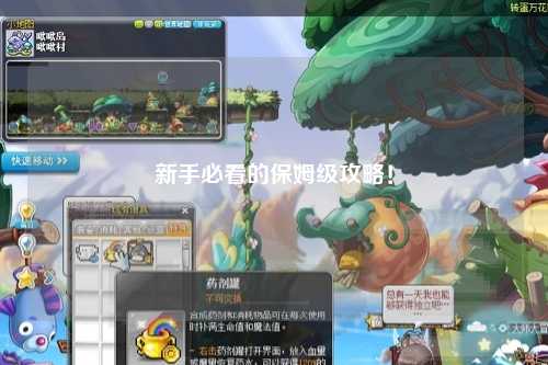 新手必看的保姆級攻略！