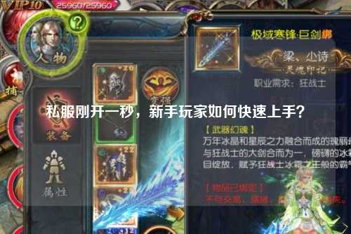 私服剛開一秒，新手玩家如何快速上手？