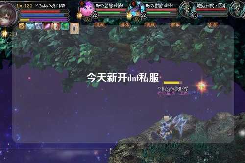 今天新開dnf私服
