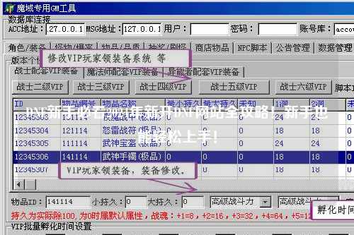 DNF新手必看2024年新開DNF網站全攻略！新手也能輕松上手！