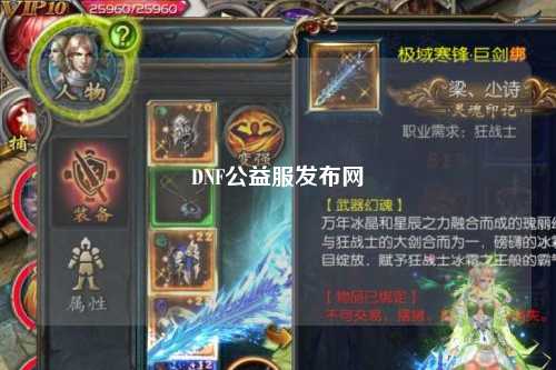 DNF公益服發布網