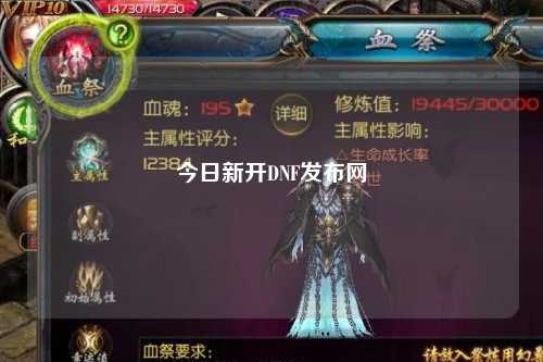 今日新開(kāi)DNF發(fā)布網(wǎng)
