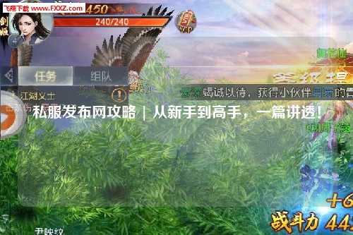 私服發布網攻略 | 從新手到高手，一篇講透！