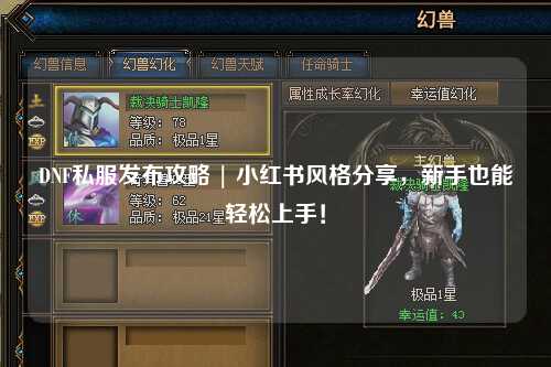 DNF私服發布攻略 | 小紅書風格分享，新手也能輕松上手！