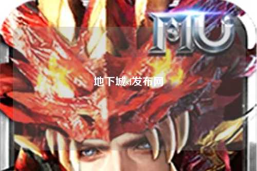 地下城sf發布網