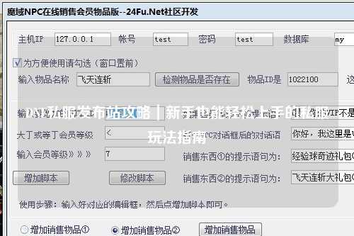 DNF私服發布站攻略|新手也能輕松上手的私服玩法指南