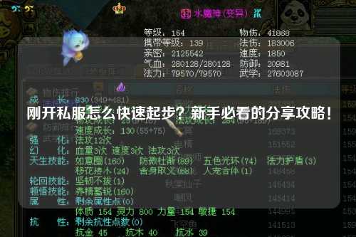 剛開私服怎么快速起步？新手必看的分享攻略！