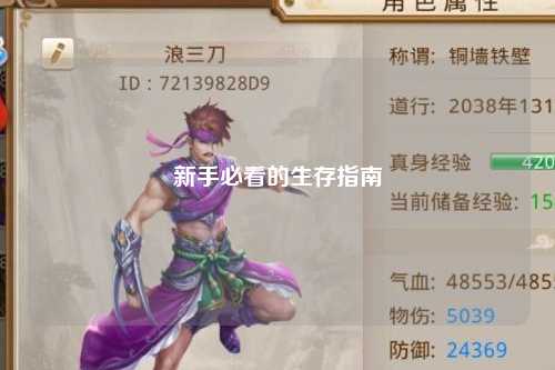 新手必看的生存指南