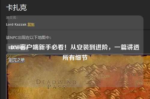 DNF客戶端新手必看!從安裝到進階,一篇講透所有細節