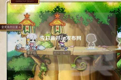 今日新開dnf發(fā)布網(wǎng)