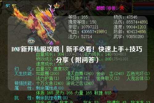 DNF新開私服攻略｜新手必看！快速上手+技巧分享（附問答）