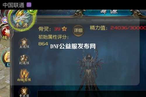 DNF公益服發布網