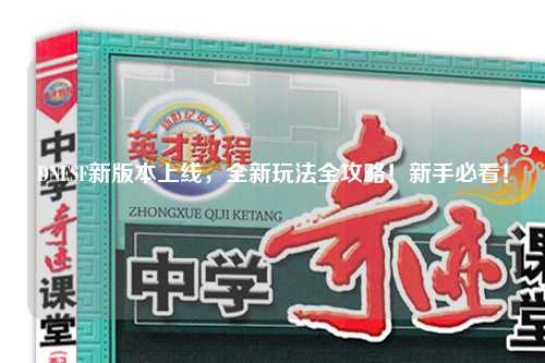 DNFSF新版本上線,全新玩法全攻略!新手必看!